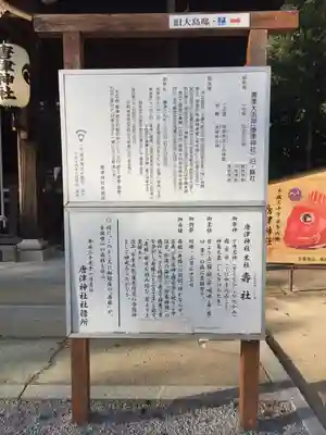 唐津神社の歴史