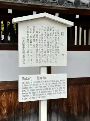 総見寺の歴史