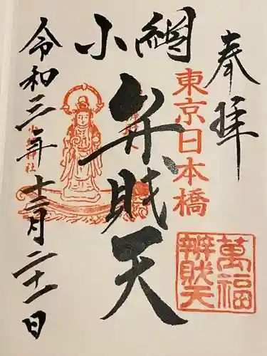 小網神社の御朱印