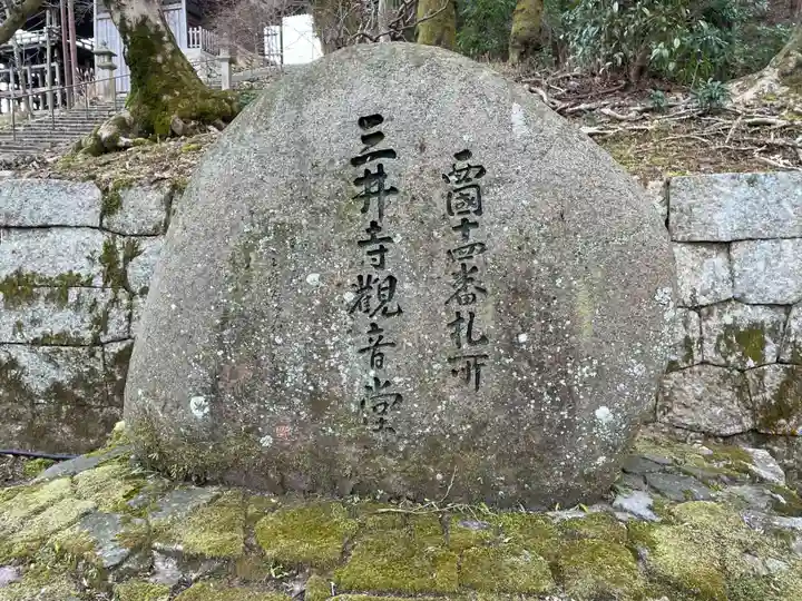 園城寺(三井寺)(滋賀県)