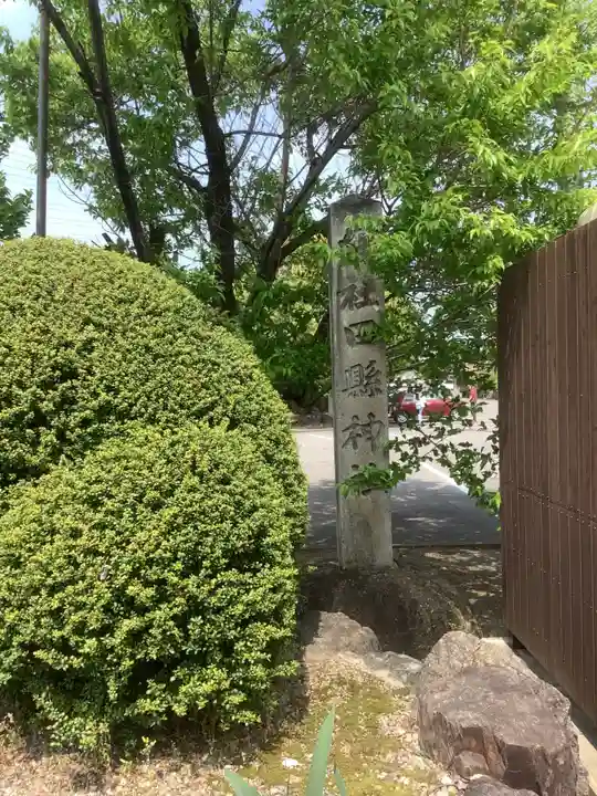 田縣神社のその他建物