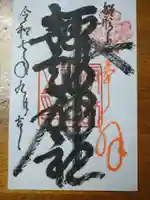 諏訪神社の御朱印