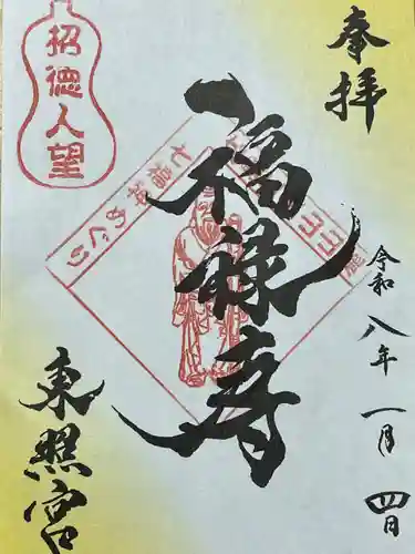 東照宮(広島県)