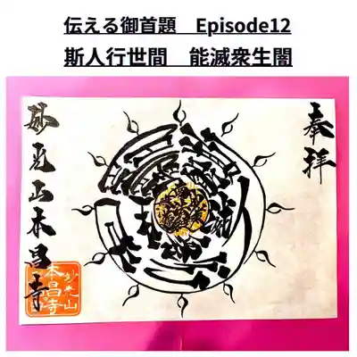 『斯人行世間　能滅衆生闇』https://www.instagram.com/p/CeQabHmP21V/?utm_source=ig_web_copy_link