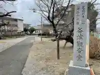 谷津観音堂の{uncategorized: "未分類", other: "その他", undefined: "問題あり", building: "その他建物", grave: "お墓", sacred_gate: "鳥居", guardian: "狛犬", statue: "像", buddha: "仏像", history: "歴史", nature: "自然", garden: "庭園", animal: "動物", pagoda: "塔", temizu: "手水舎", mountain_gate: "山門・神門", sanctuary: "本殿・本堂", subordinate: "末社・摂社", art: "芸術", scenery: "景色", jizo: "地蔵", ema: "絵馬", goshuin: "御朱印", omikuji: "おみくじ", items: "授与品その他", amulet: "お守り", goshuincho: "御朱印帳", eats: "食事", festival: "お祭り", votive_dance: "神楽", shichigosan: "七五三参", wedding: "結婚式", experience: "体験その他", initially: "初詣", around: "周辺", anti_infection: "感染症対策"}
