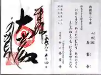 善峯寺の御朱印