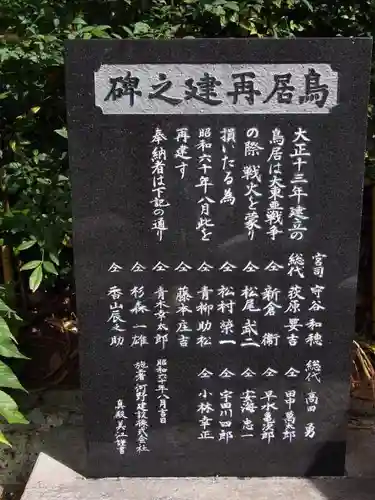 新宿下落合氷川神社のその他建物