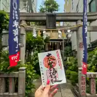 末廣神社(東京都)