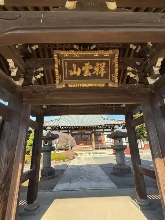 瑞岩寺(埼玉県)