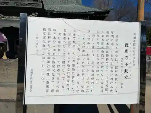 総願寺(埼玉県)