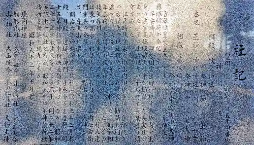 神明神社の歴史