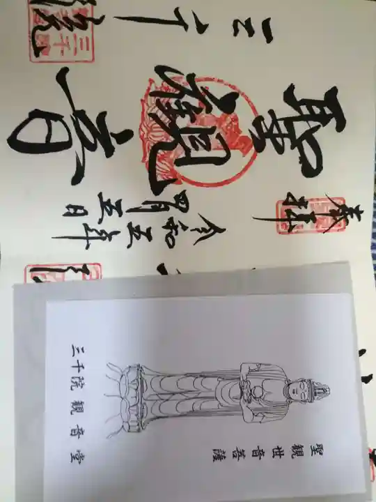 三千院門跡の御朱印