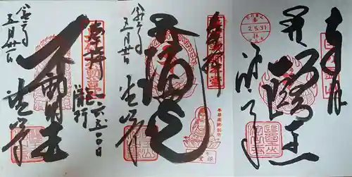 目の霊山　油山寺の御朱印