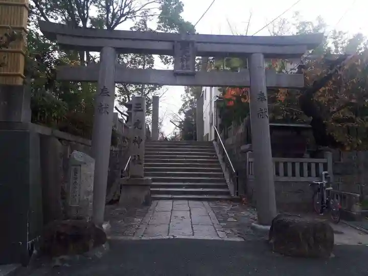 真田山 三光神社(大阪府)