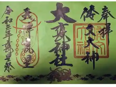 7月7日に行われる甕星祭限定の御朱印です。
書置きで初穂料1000円です。
神社のFacebookによると7/1から頒布され数がなくなり次第終了とのことです。