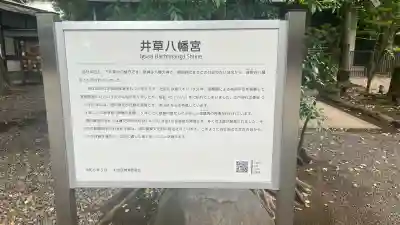 井草八幡宮(東京都)