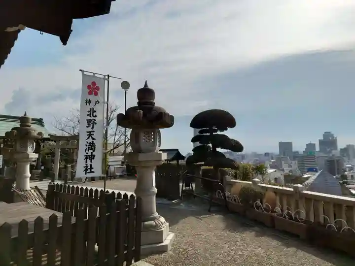 北野天満神社(兵庫県)