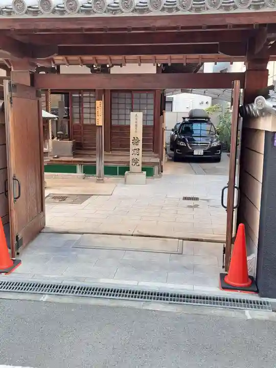 持明院(大阪府)