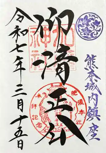 加藤神社の御朱印