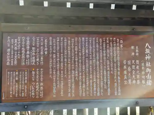 今泉八坂神社(栃木県)