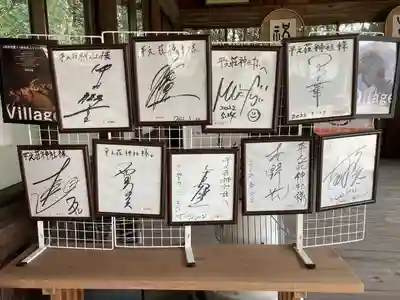 平之荘神社(兵庫県)