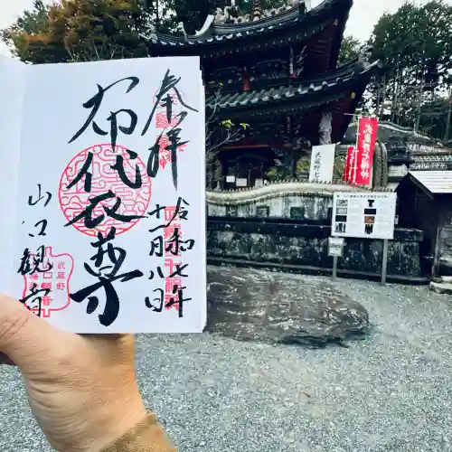 金乗院放光寺(埼玉県)