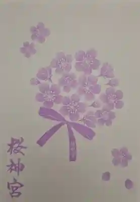 桜神宮(東京都)