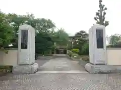 円成寺(東京都)