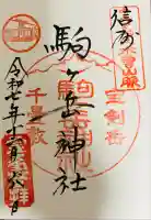 信州駒ヶ岳神社(長野県)