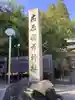 市原稲荷神社のその他建物
