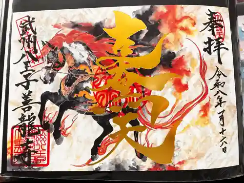 善龍寺の御朱印