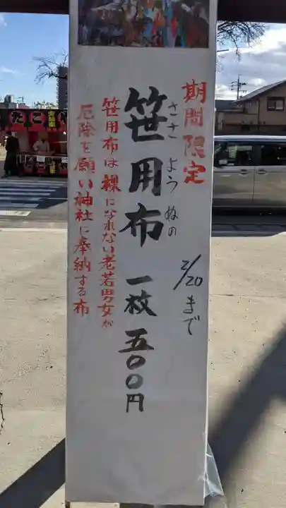 尾張大國霊神社(国府宮)の授与品その他