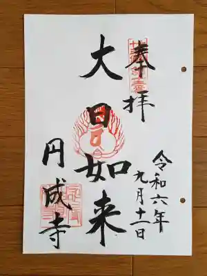 大和十三仏12番_円城寺_大日如来