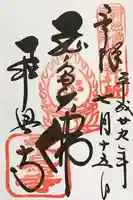 飛鳥寺の御朱印