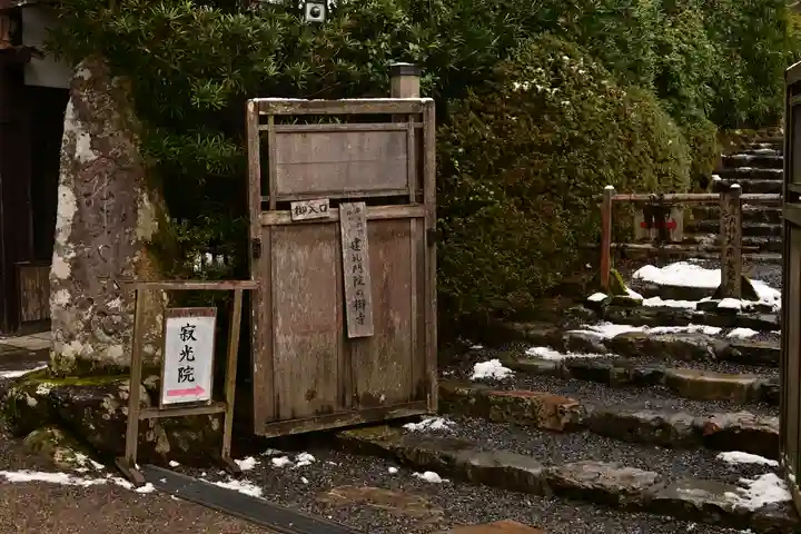 寂光院(京都府)