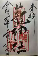 丹後一ノ宮 元伊勢 籠神社の御朱印