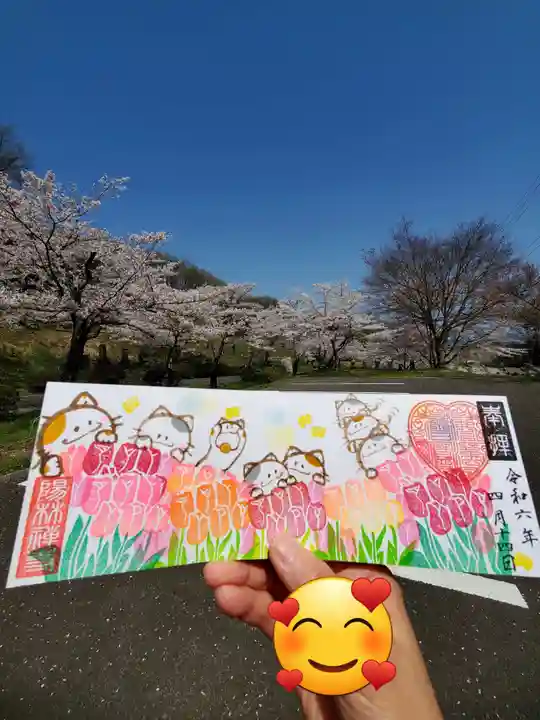 陽林寺(福島県)