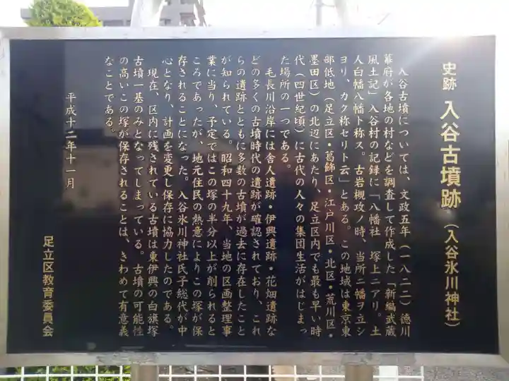 入谷氷川神社(東京都)