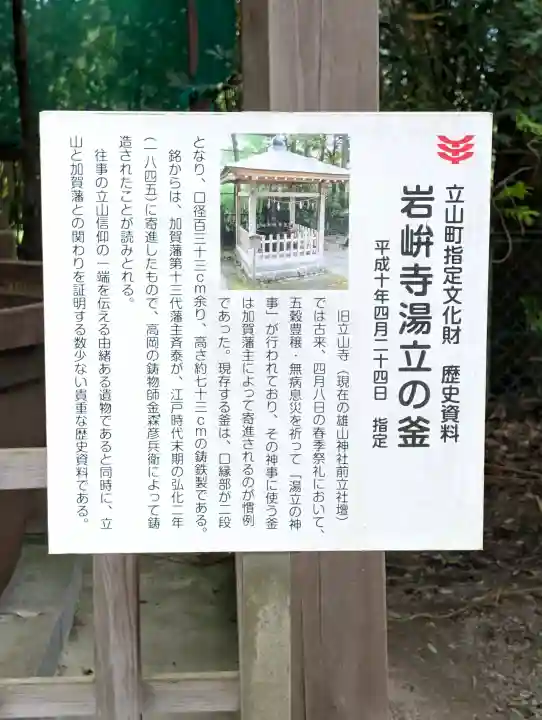 雄山神社峰本社の{uncategorized: "未分類", other: "その他", undefined: "問題あり", building: "その他建物", grave: "お墓", sacred_gate: "鳥居", guardian: "狛犬", statue: "像", buddha: "仏像", history: "歴史", nature: "自然", garden: "庭園", animal: "動物", pagoda: "塔", temizu: "手水舎", mountain_gate: "山門・神門", sanctuary: "本殿・本堂", subordinate: "末社・摂社", art: "芸術", scenery: "景色", jizo: "地蔵", ema: "絵馬", goshuin: "御朱印", omikuji: "おみくじ", items: "授与品その他", amulet: "お守り", goshuincho: "御朱印帳", eats: "食事", festival: "お祭り", votive_dance: "神楽", shichigosan: "七五三参", wedding: "結婚式", experience: "体験その他", initially: "初詣", around: "周辺", anti_infection: "感染症対策"}