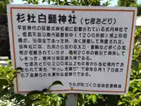 杉杜白髭神社(福井県)