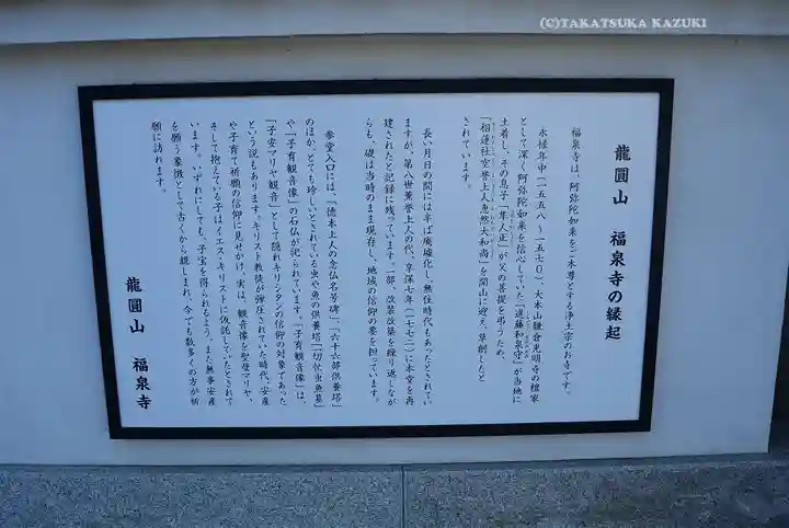 福泉寺(神奈川県)