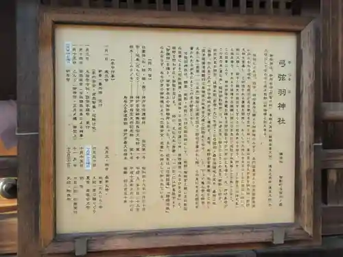 弓弦羽神社(兵庫県)