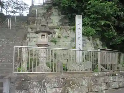 六代山不動院(神奈川県)