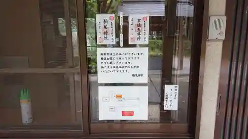 稲足神社のその他建物