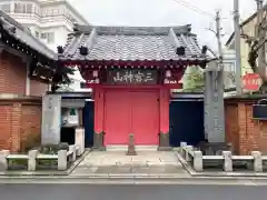 勝専寺(東京都)