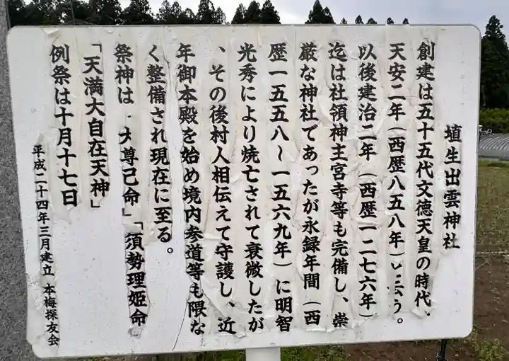 出雲神社(京都府)