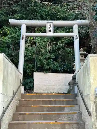 神明社(神奈川県)