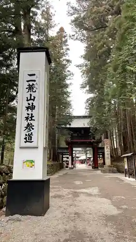 日光二荒山神社の山門