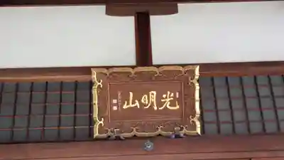 来迎寺(京都府)