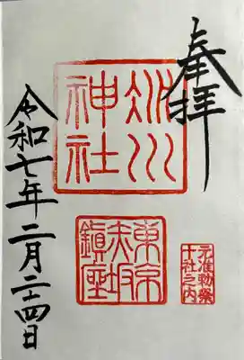 御朱印　書入れ